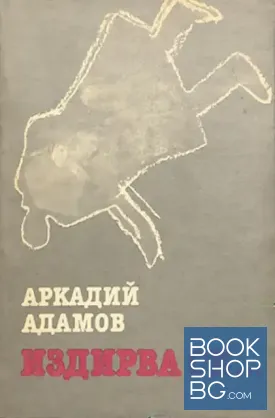 Издирва се...