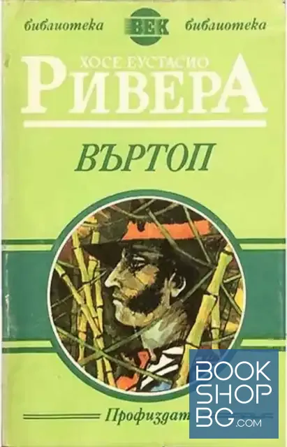View 1 of Въртоп