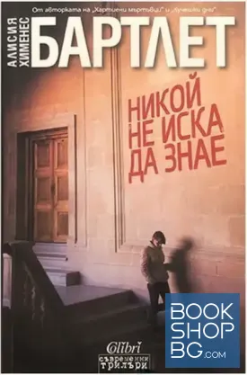 Никой не иска да знае Никой не иска да знае