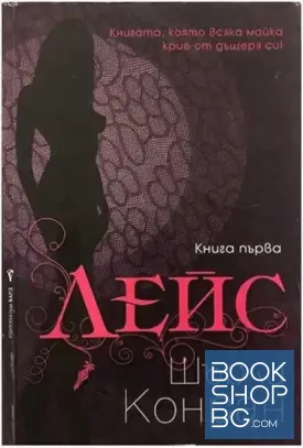 Лейс. Книга 1