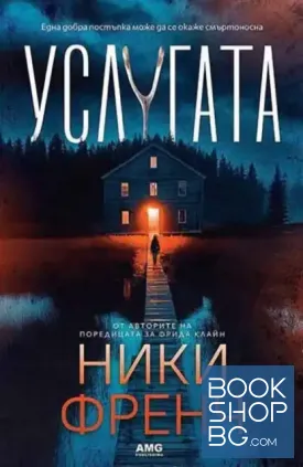 Услугата Услугата