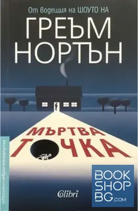 Мъртва точка
