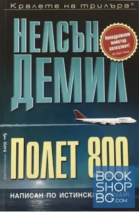 Полет 800