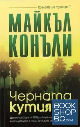 Черната кутия