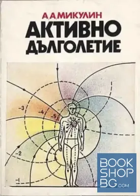Активно дълголетие