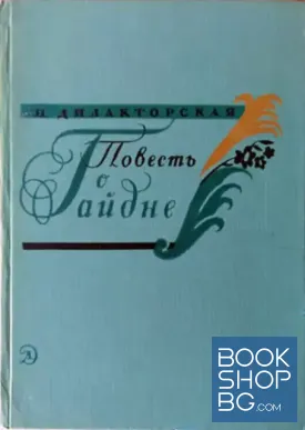 Повесть о Гайдне