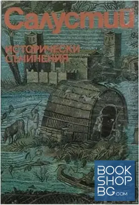 Исторически съчинения