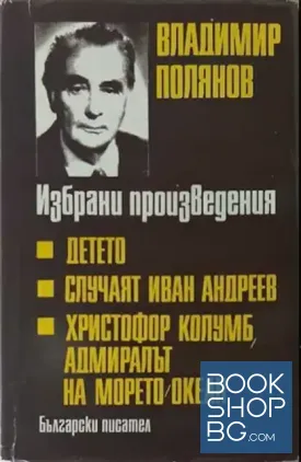 Избрани произведения