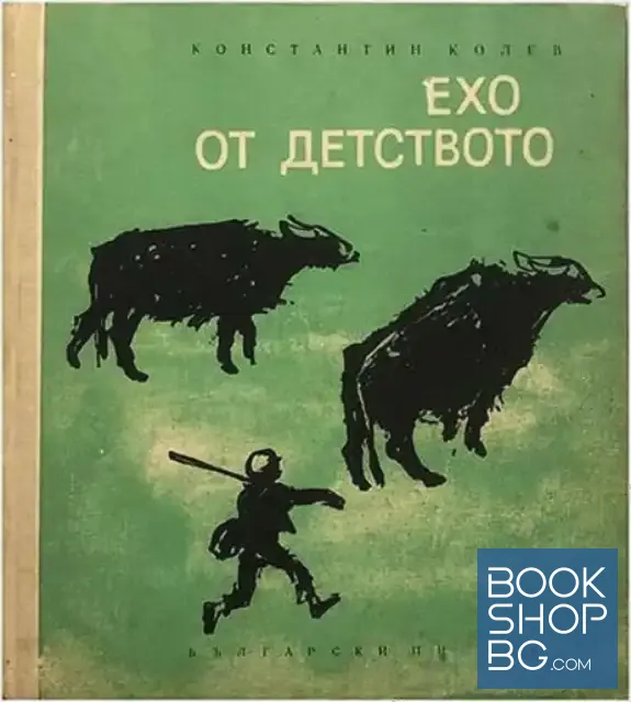 View 1 of Ехо от детството