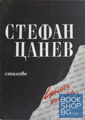 Стихове