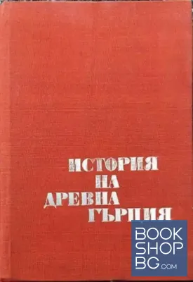 История на Древна Гърция