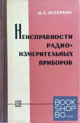 Неисправности радиоизмерительных приборов