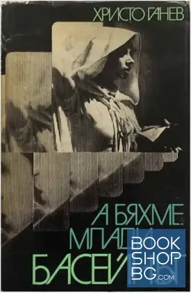 А бяхме млади; Басейнът
