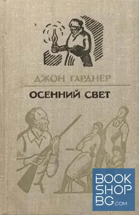 Осенний свет