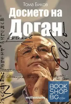 Досието на Доган Досието на Доган