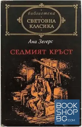 Седмият кръст