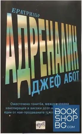 Адреналин