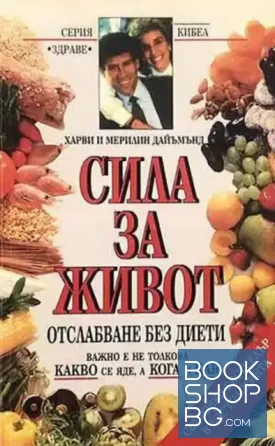Сила за живот