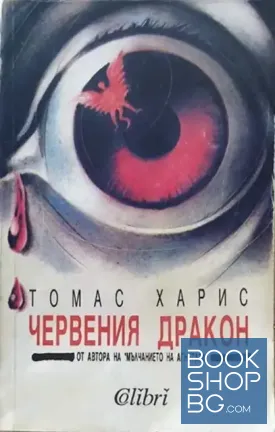 Червения дракон