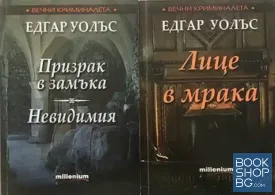 Призрак в замъка; Невидимия / Лице в мрака / Фантома на Лондон / Червения кръг
