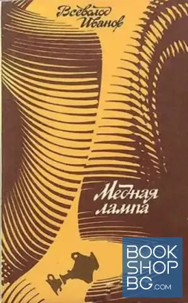 Медная лампа
