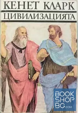 Цивилизацията