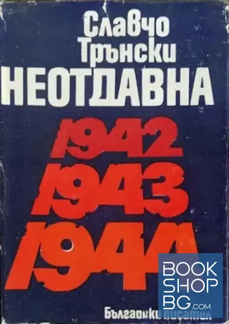 View 1 of Неотдавна