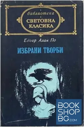 Избрани творби