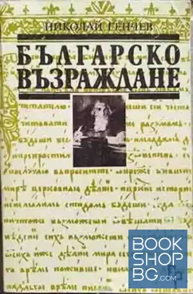Българско възраждане