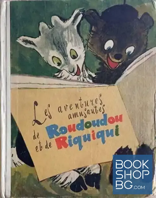 View 1 of Les aventures amusantes de Roudoudou et de Riquiqui / Забавные приключения Рудуду и Рикики