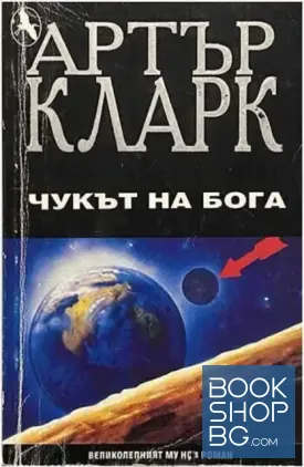 Чукът на Бога