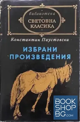 Избрани произведения