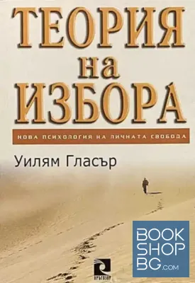 Теория на избора