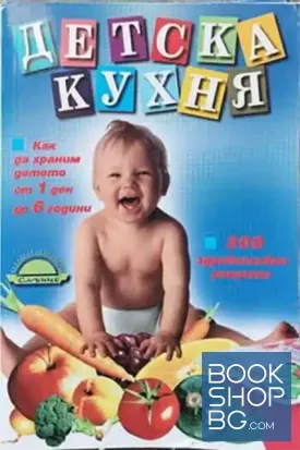 Детска кухня