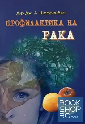 Профилактика на рака