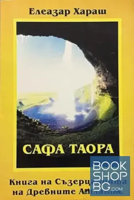 Сафа Таора