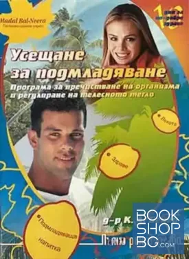 Усещане за подмладяване