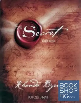 Тайната / The Secret