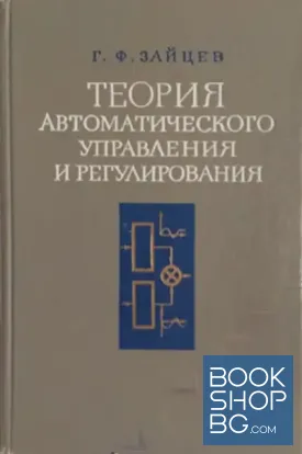 Теория автоматического управления и регулирования