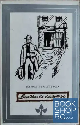 Всички са смъртни