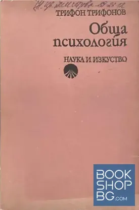 Обща психология