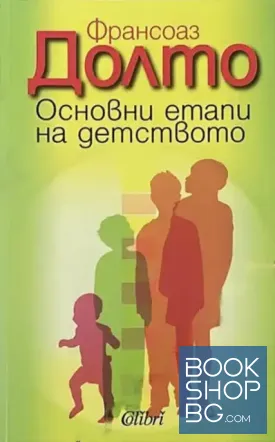 Основни етапи на детството