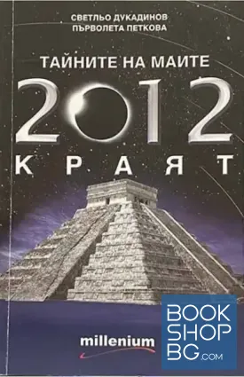 Тайните на маите: 2012 - краят