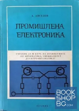 Промишлена електроника