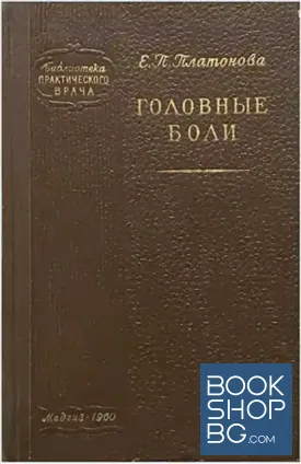 Головные боли