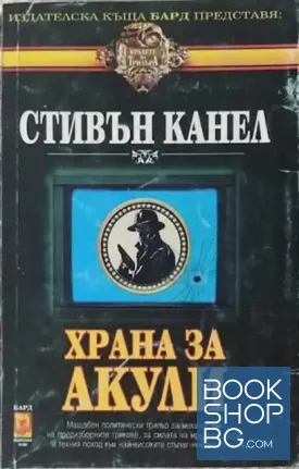 Храна за акули
