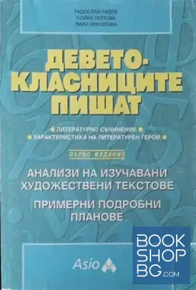 Деветокласниците пишат Деветокласниците пишат