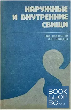 Наружные и внутренние свищи в хирургической клинике