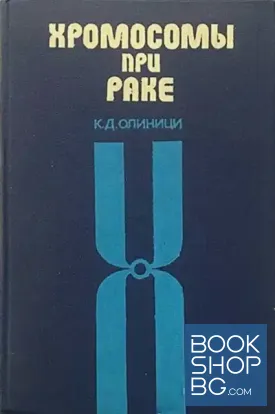 Хромосомы при раке