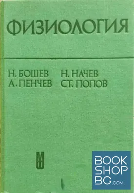 Физиология